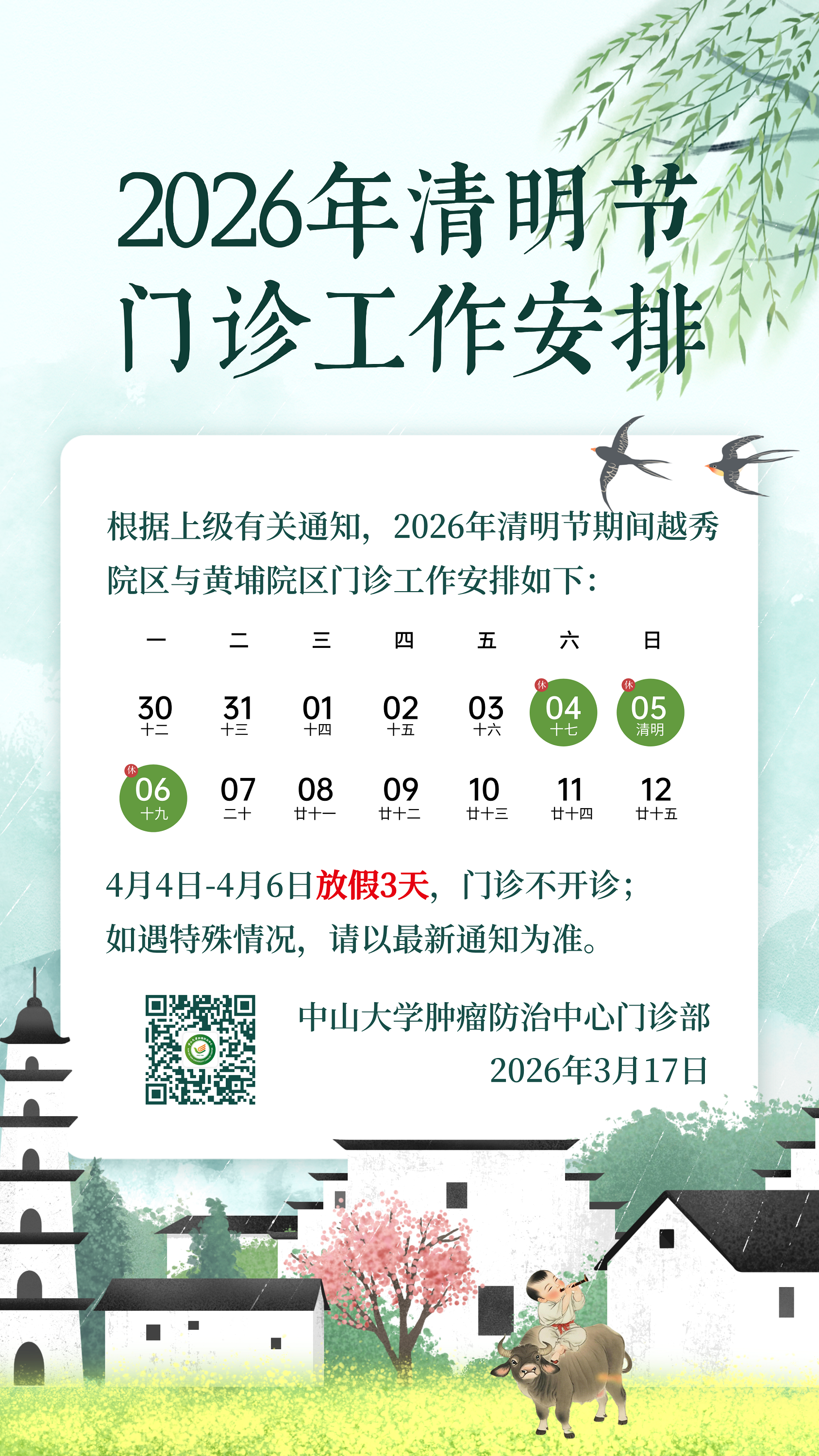 2026年春节门诊工作安排