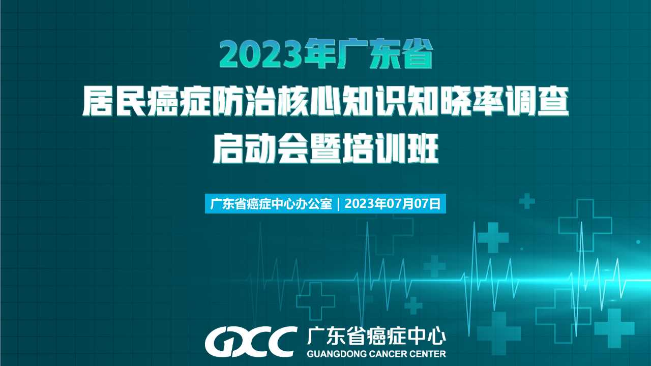 7.7知晓率背景ppt3