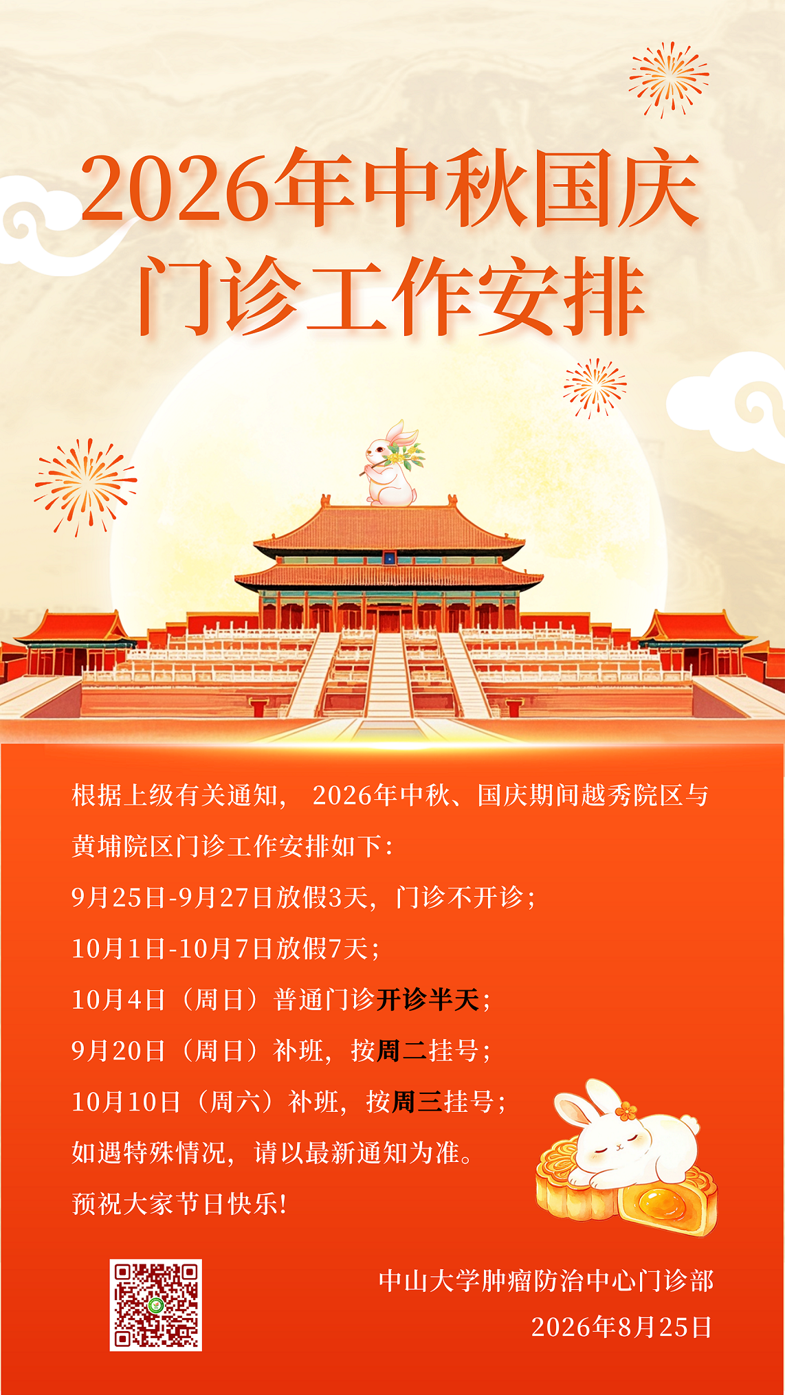 中秋国庆放假通知